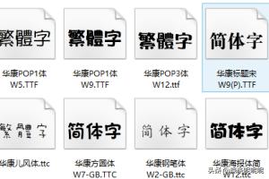 钢笔楷书字体安装