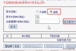 如何设置路由器上网控制实现家长监控与管理-路由器上家长控制怎么设置