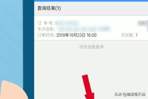 查12306票务信息，12306怎么查票的信息