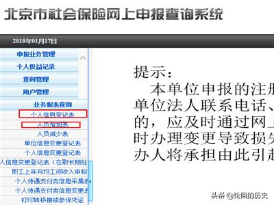 北京社会保险服务个人平台，北京社会保险服务个人平台官网