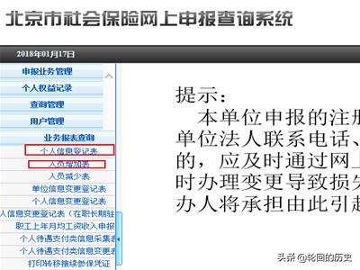 北京人社局社保服务平台，北京人社局社保服务平台官网
