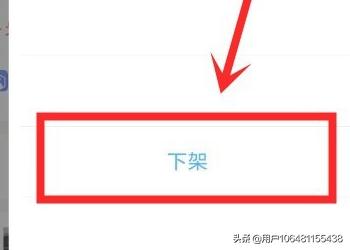 [闲鱼怎么下架]闲鱼如何下架？