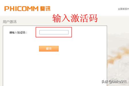 斐讯云账号怎么注册如何激活斐讯云账号