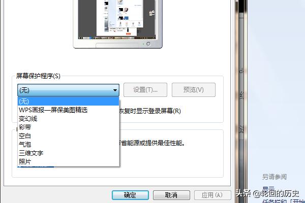 win7屏幕保护如何设置-win7屏幕保护如何设置密码