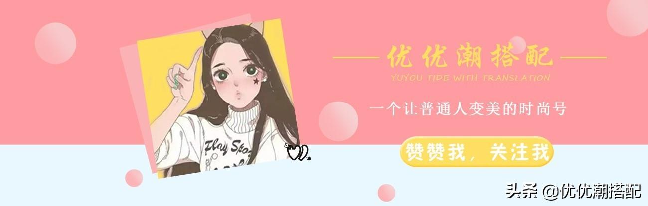 史上最火衣服搭配图片(图7)