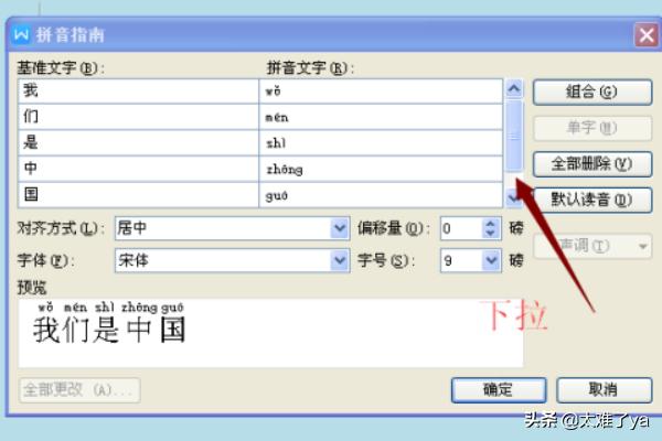 word文档如何给拼音标声调以及给句子注音？：如何打拼音带声调