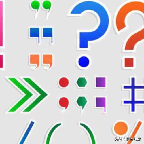 标点符号怎么打（标点怎么输入正确？）