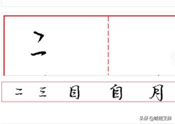 行书字母连笔字体教程