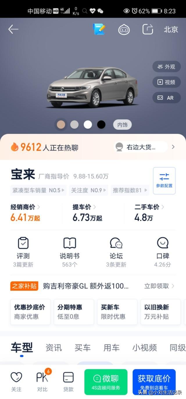 大众宝来12款