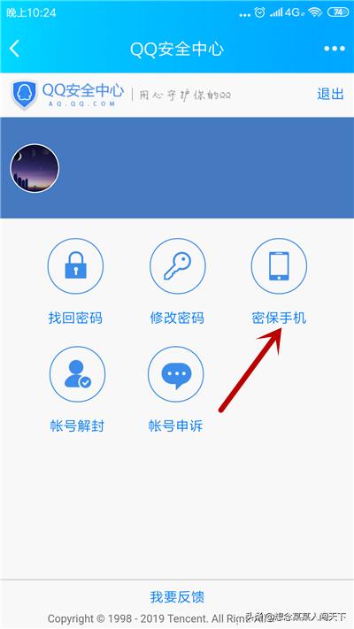 qq密保在哪设置？：qq密保设置