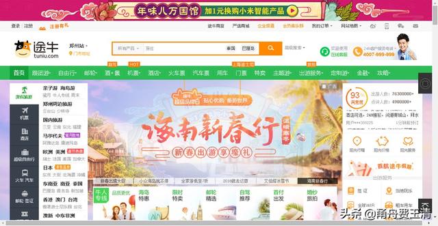旅游搭建网站