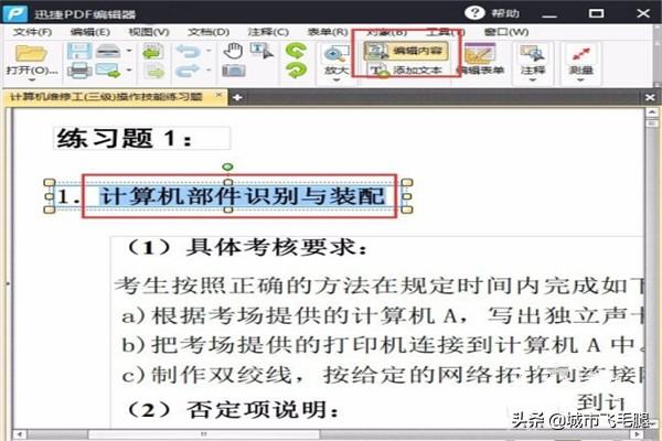 怎样修改pdf文件的文字内容