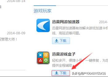 迅游游戏盒子怎么下载？