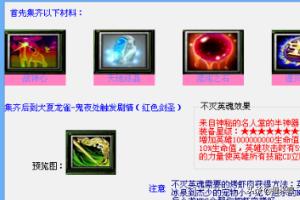 傲斗凌天2.22隐藏装备合成攻略？傲斗凌天几个版本？