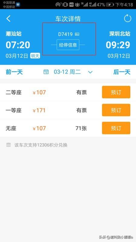 高铁站运行时间查询-高铁站运行时间查询app