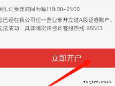 股票手机上怎么开户(图2)