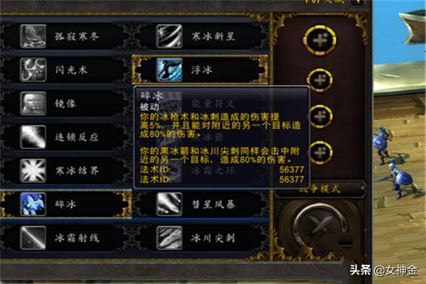 魔兽世界法师天赋加点 魔兽世界法师天赋点怎么加-第7张图片-春华游戏网