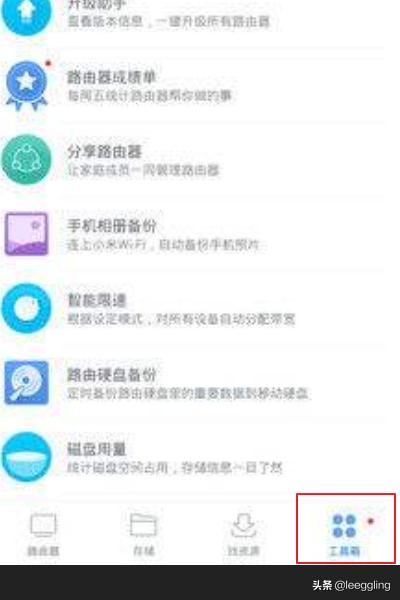 小米路由器app开发版