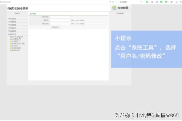 如何轻松修改磊科路由器无线密码-磊科路由器修改wifi密码