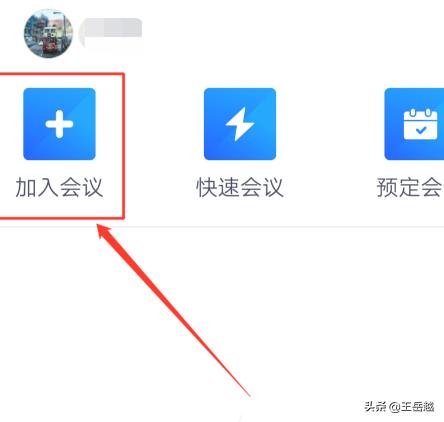 腾讯会议怎么使用-腾讯会议app怎么使用？