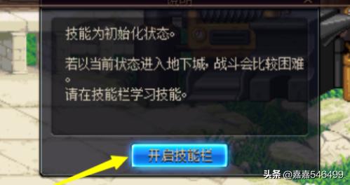 DNF技能为初始化状态无法进图进副本怎么办？