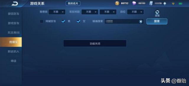 王者荣耀找朋友功能关闭 王者荣耀找朋友功能关闭是什么意思-第1张图片-春华游戏网