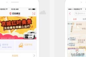 停车app开发