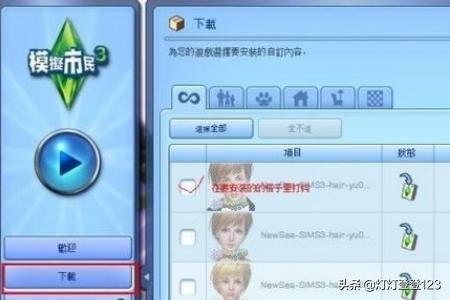 模拟人生3那些MOD怎么用的？模拟人生3mod怎么安装？