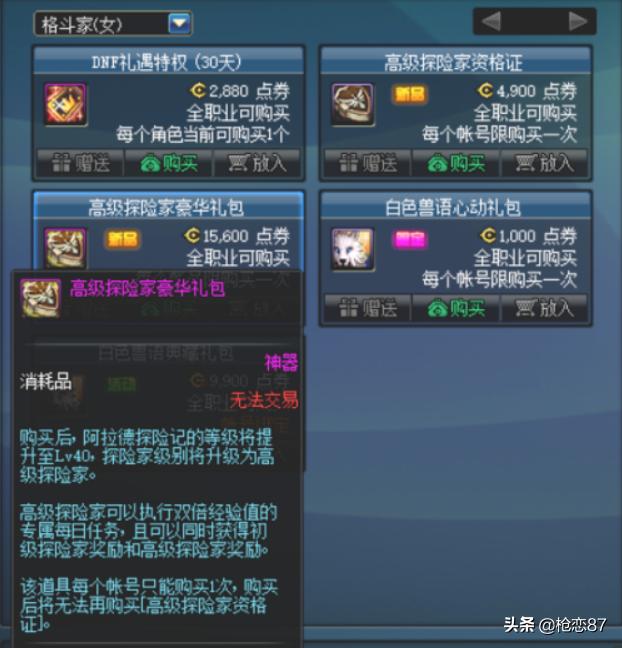 dnfcdkey兑换码怎么得 dnfcdkey-第2张图片-Game优搜