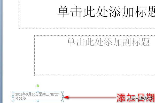 怎样在PPT中插入日期和时间？：ppt插入时间