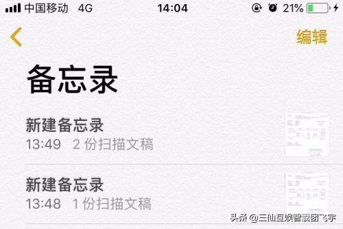 苹果手机怎么扫描文件(图2)