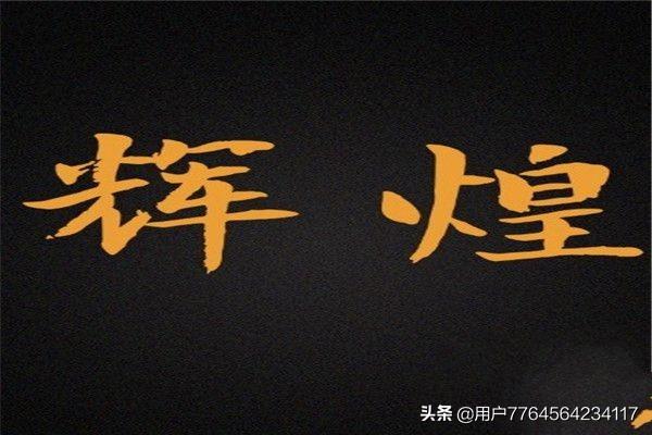 ps加行书字体