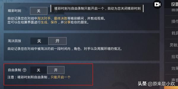 吃鸡怎么开录像模式视频(图15)