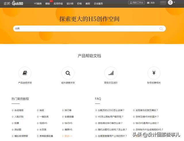 木疙瘩教程：如何制作拖动长图类的H5动画？
