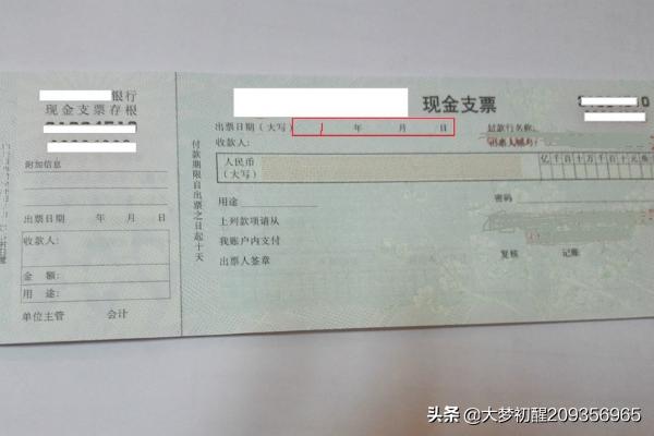 现金支票正确填写范本，现金支票正确填写范本图片