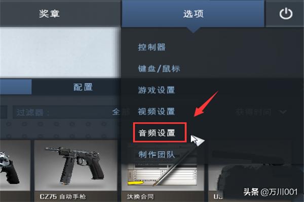 CSGO语音是哪个键怎么设置