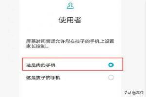 如何设置华为防沉迷系统