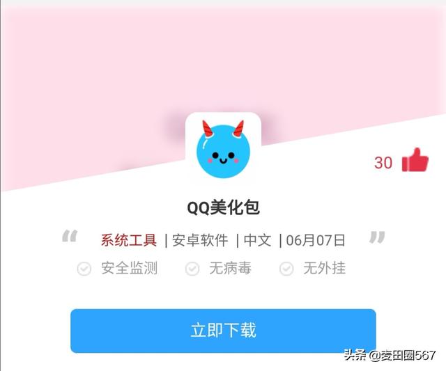 [美化包软件下载]QQ美化包软件？