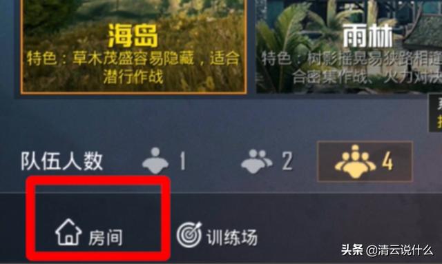 吃鸡自定义怎么开不了(图2)
