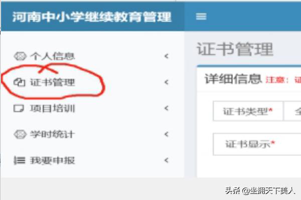 河南省中小学教师继续教育信息管理系统-河南省中小学教师继续教育管理系统教师调动方法？