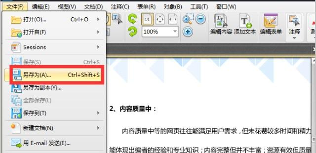 请问谁知道怎么把PDF文档内的水印批量去除