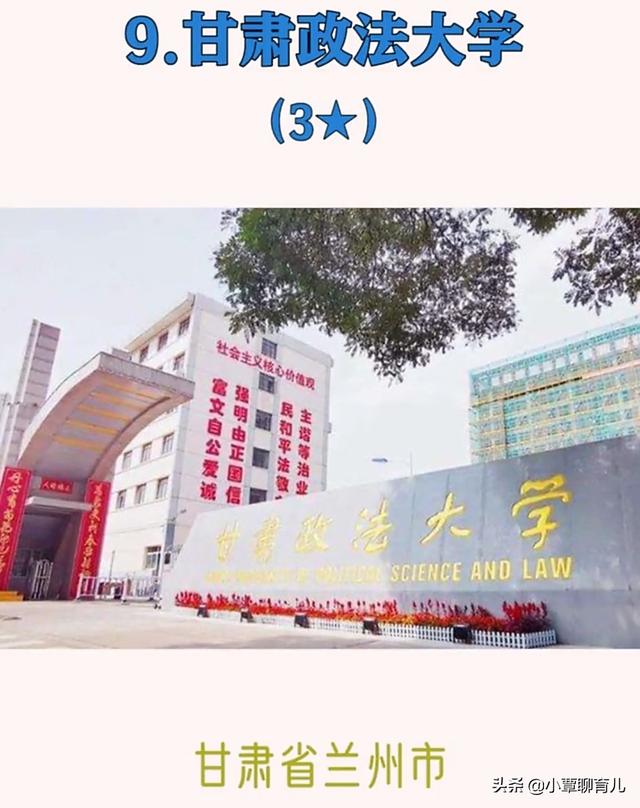 全国十大政法大学排名（全国十大政法大学排名分数线）