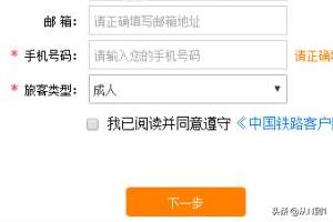 [网上购票怎么买]火车票网上怎么订票？