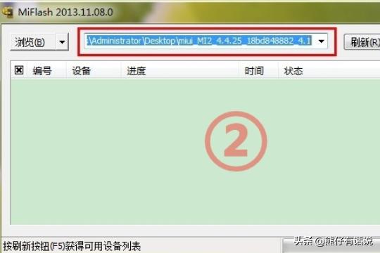 miui刷机工具（小米手机刷机电脑上用什么软件？）