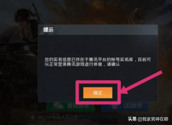 吃鸡的实名验证怎么填写(图7)