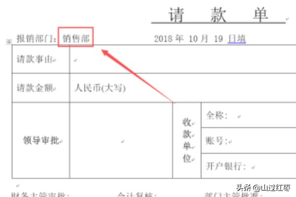 正规的报销单填写样本，正规的报销单填写样本 规范