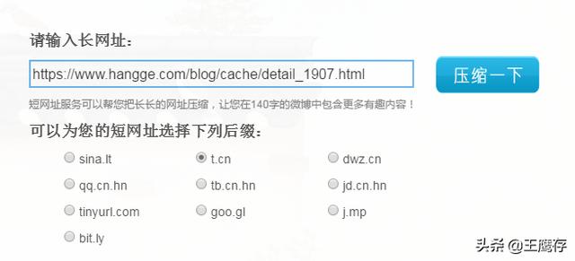 怎样把普通网址变为短网址