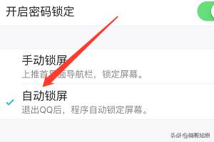 qq怎么设置密码锁屏