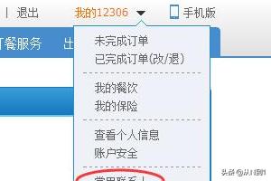 [网上购票怎么买]火车票网上怎么订票？