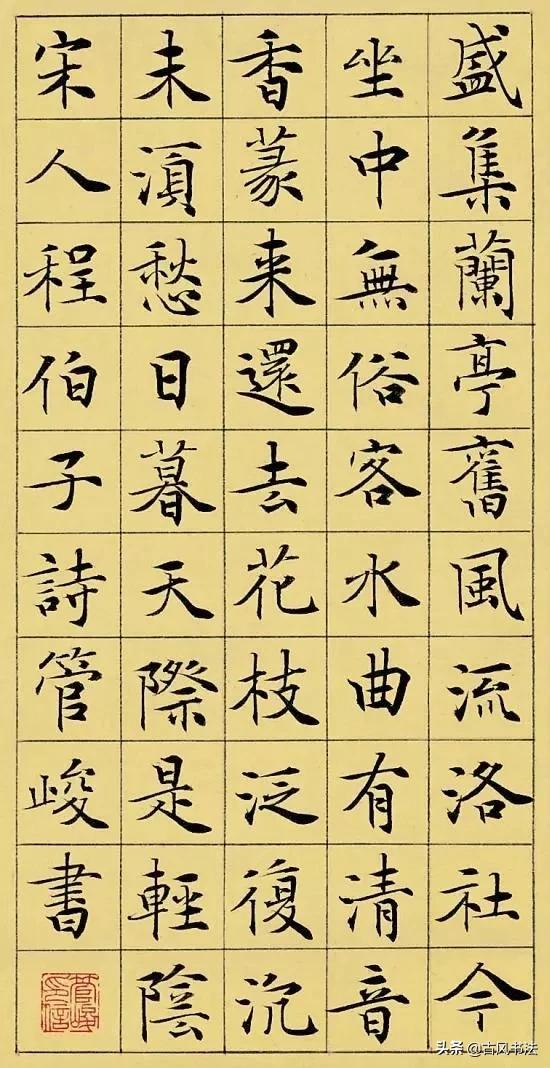 现代楷书字体大全